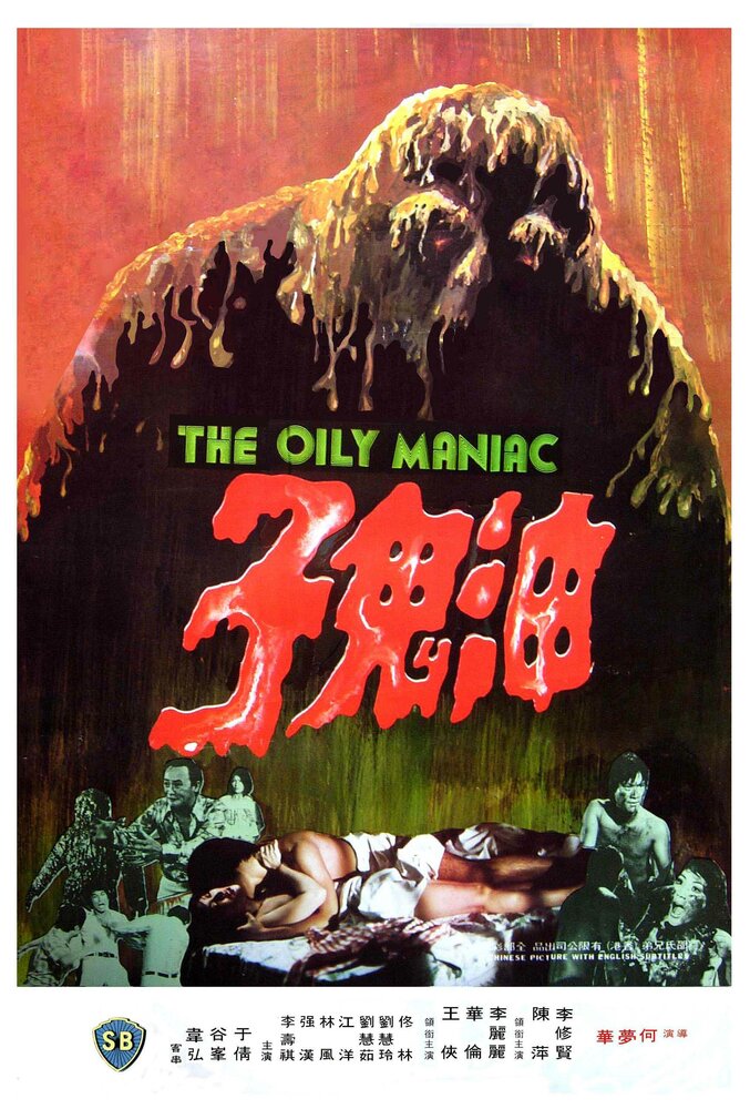 Масляный маньяк (1976) постер