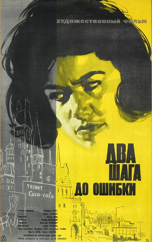 Два шага до ошибки (1962) постер