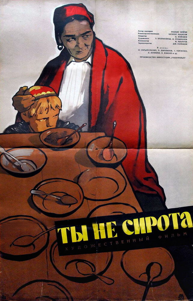 Ты не сирота (1962) постер