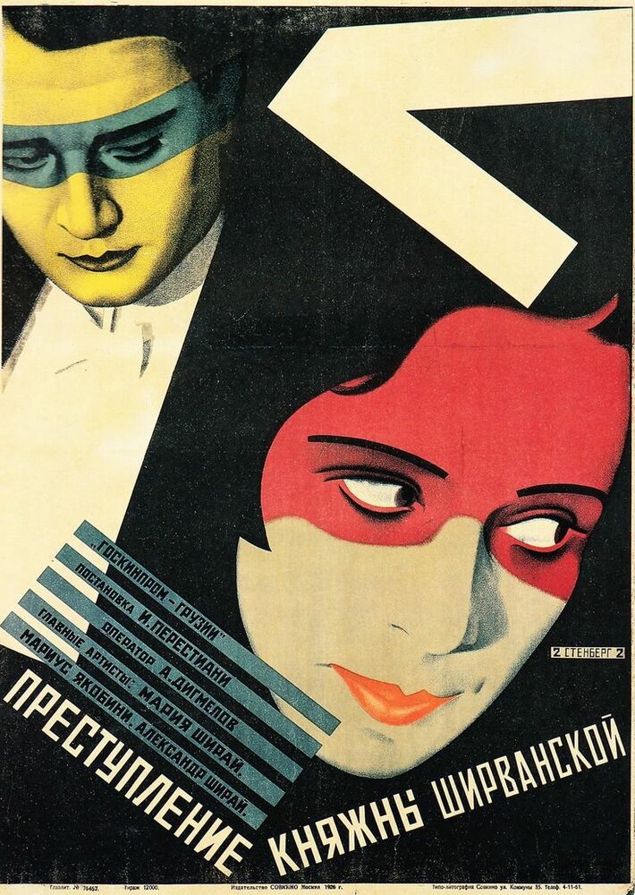 Преступление княжны Ширванской (1926) постер