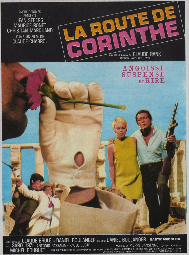 Дорога в Коринф (1967) постер
