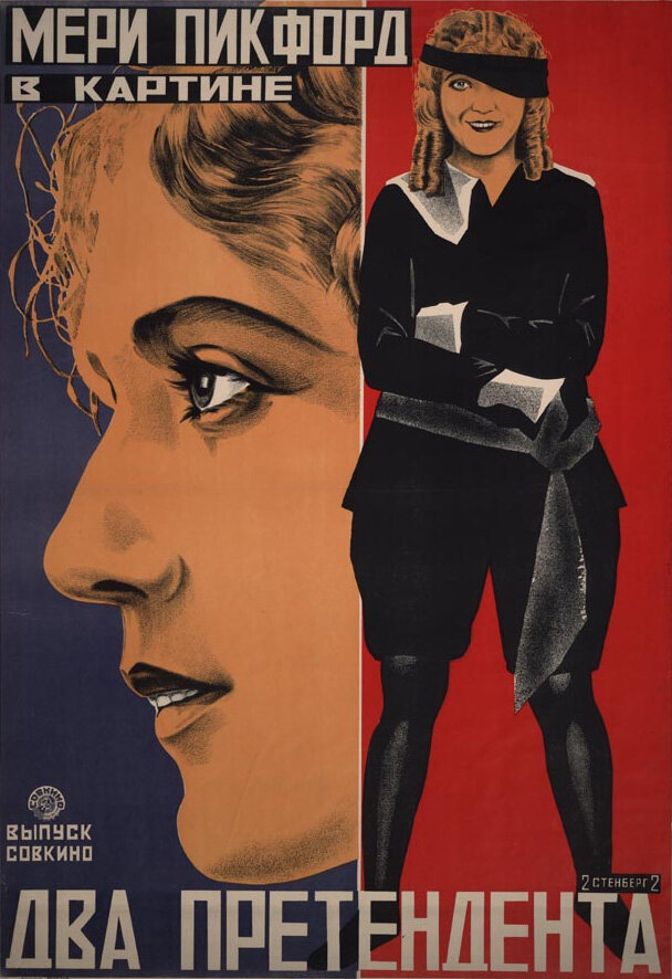 Два претендента (1921) постер