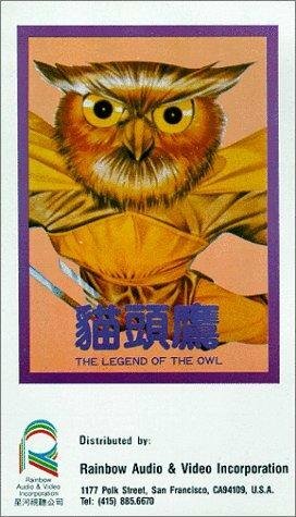 Легенда совы (1981) постер