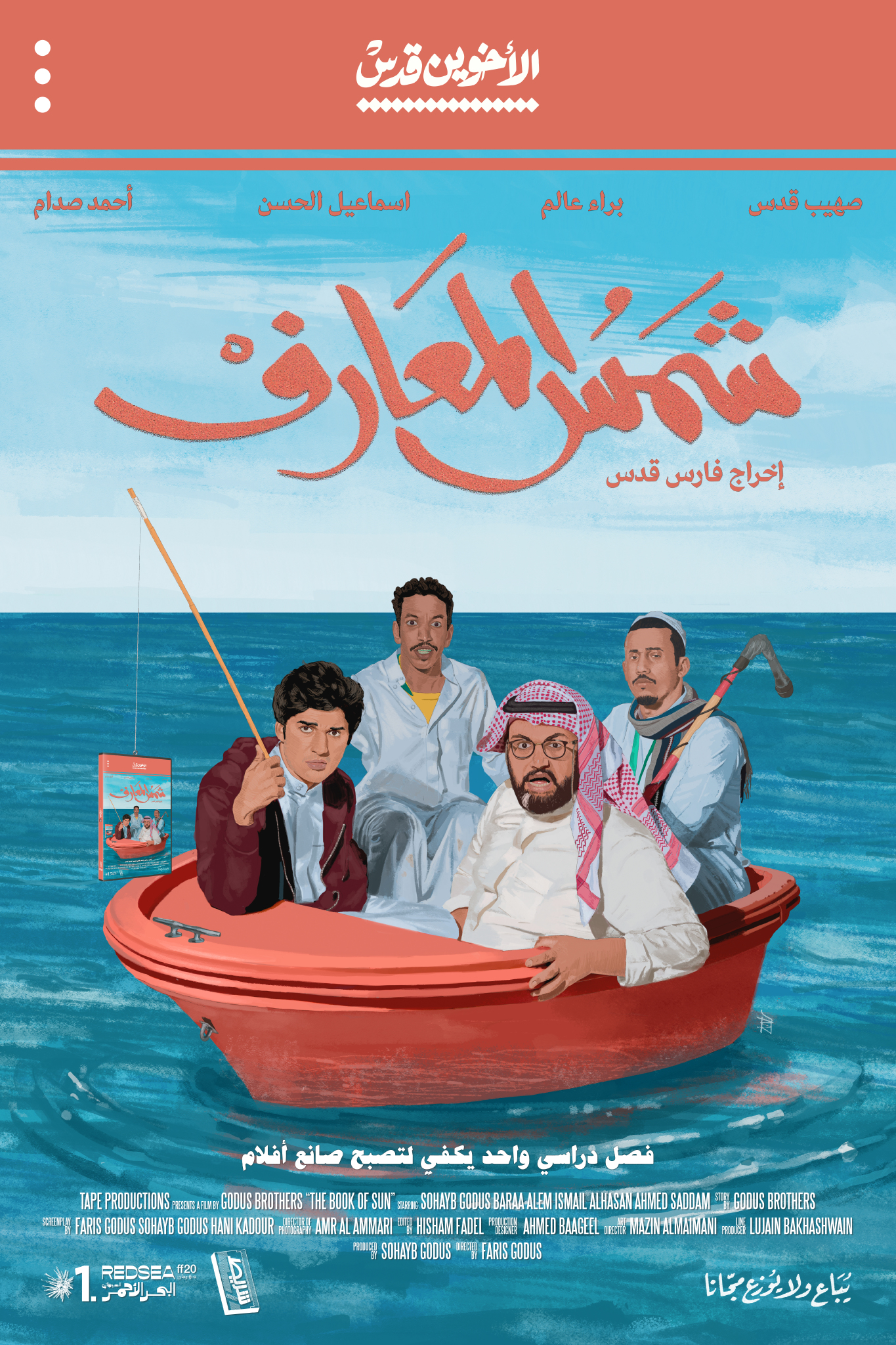 Shams Al-Ma'arif (2020) постер