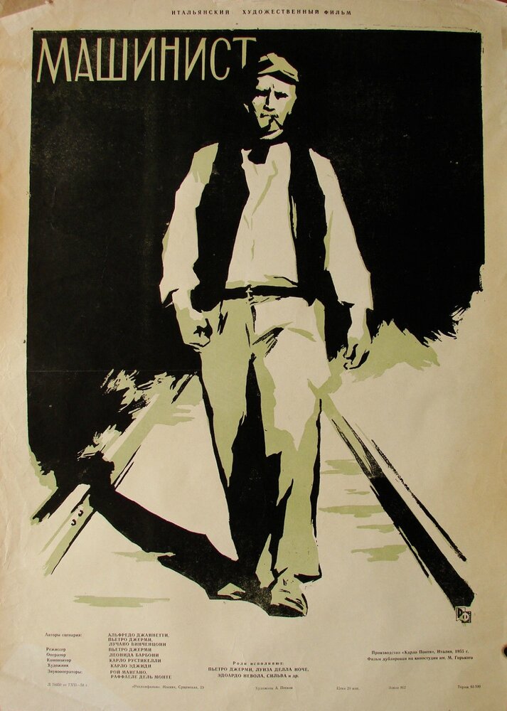Машинист (1956) постер