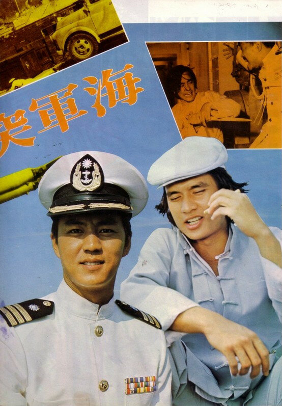 Военно-морской коммандос (1977) постер