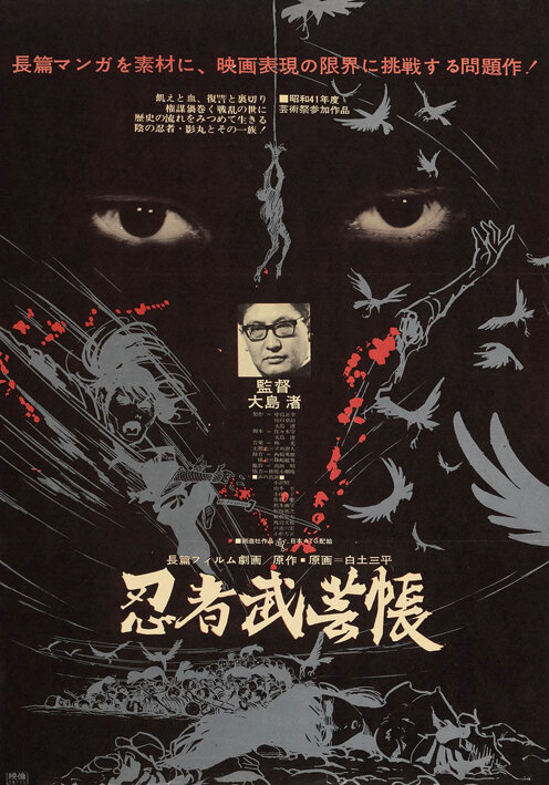 Отряд ниндзя (1967) постер