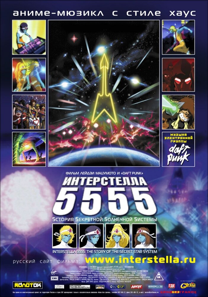 Интерстелла 5555: История секретной звездной системы (2003) постер