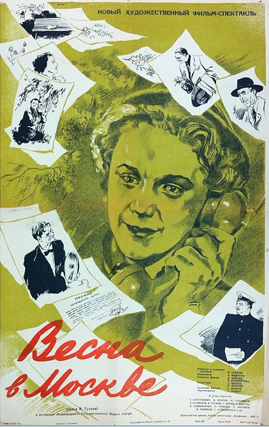 Весна в Москве (1953) постер