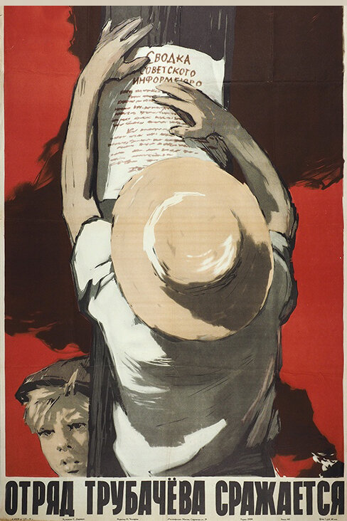 Отряд Трубачёва сражается (1957) постер