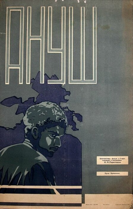 Ануш (1931) постер