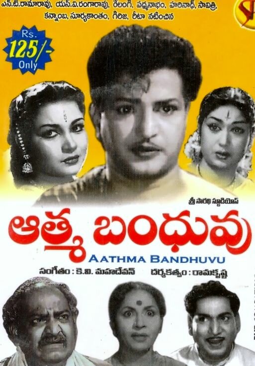 Atma Bandhuvu (1962) постер