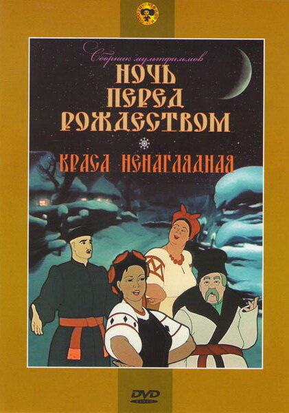 Краса ненаглядная (1958) постер