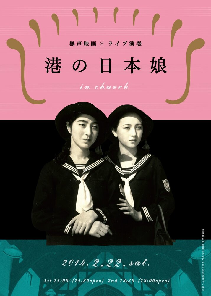 Японские девушки в порту (1933) постер