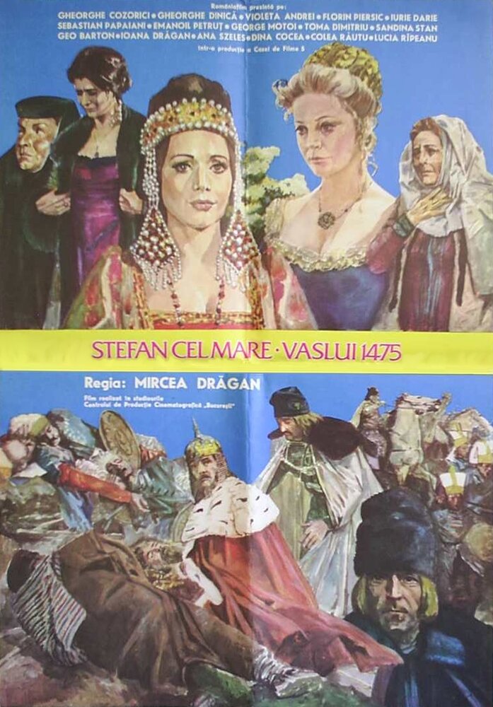 Штефан Великий – 1475 год (1975) постер