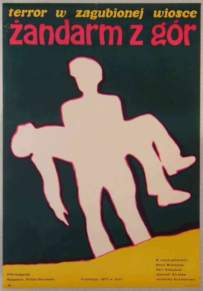 Герловская история (1971) постер