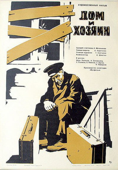 Дом и хозяин (1968) постер