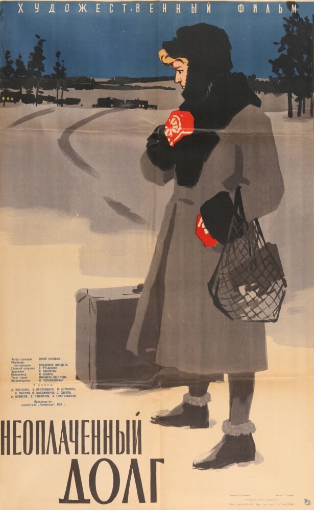 Неоплаченный долг (1959) постер