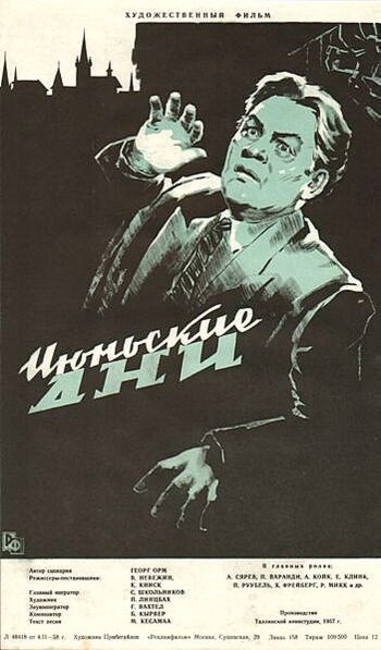 Июньские дни (1957) постер