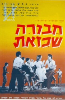 Havura Shekazot (1962) постер
