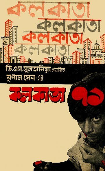 Калькутта 71 (1971) постер