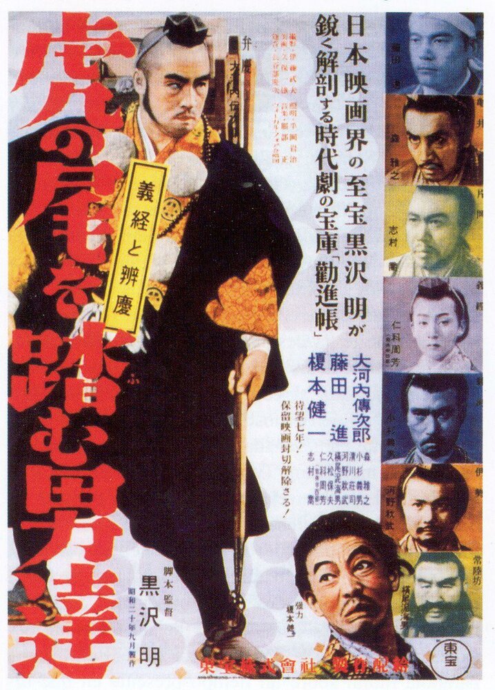 Идущие за хвостом тигра (1945) постер