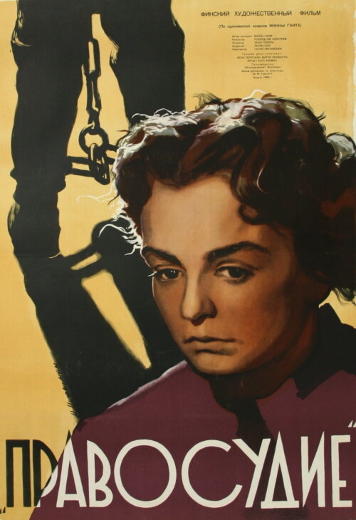 Правосудие (1956) постер