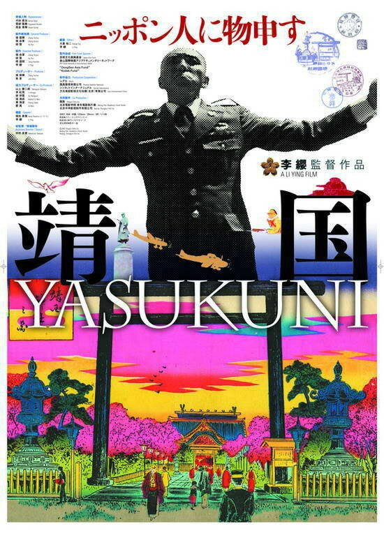 Ясукуни (2007) постер