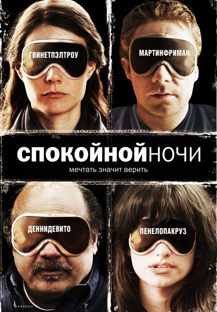 Спокойной ночи (2005) постер