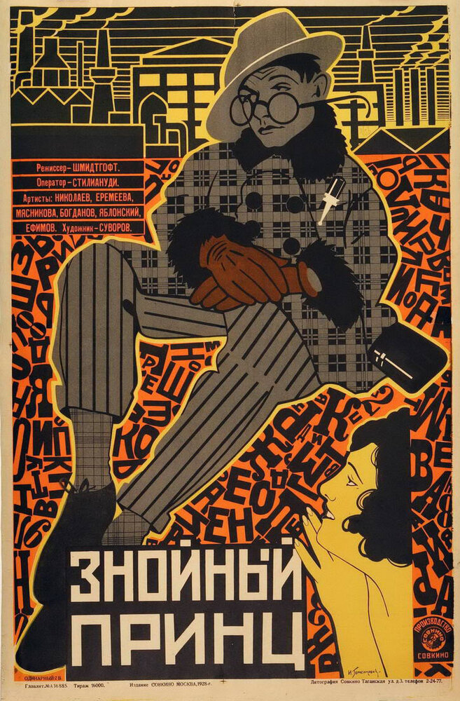 Знойный принц (1928) постер
