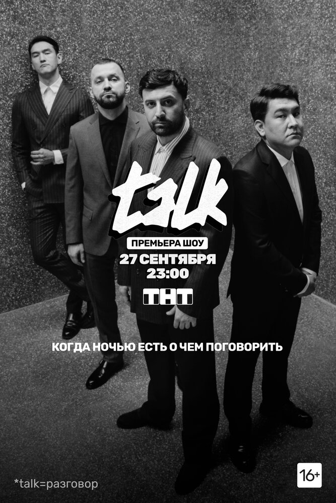 TALK (2020) постер