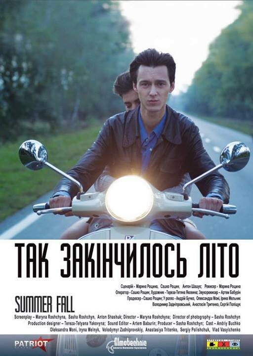 Так закончилось лето (2013) постер