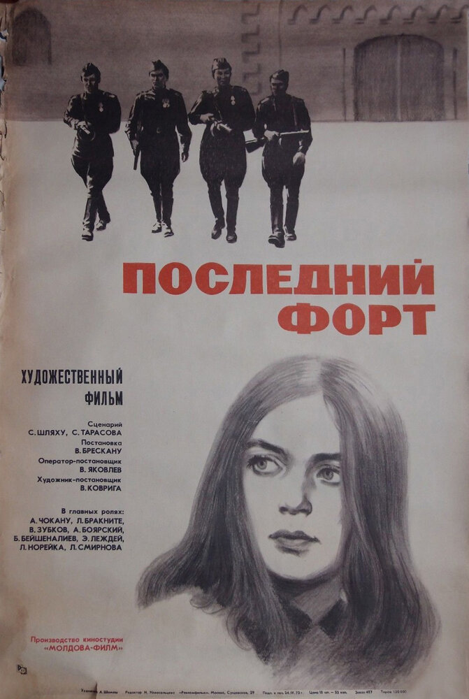 Последний форт (1972) постер
