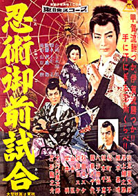 Торавакамару – ниндзя из Кога (1957) постер