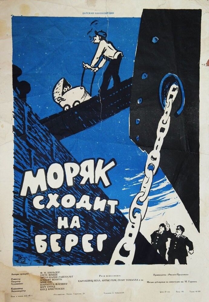 Моряк сходит на берег (1958) постер