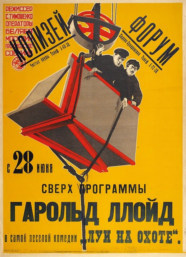 Луи на охоте (1921) постер