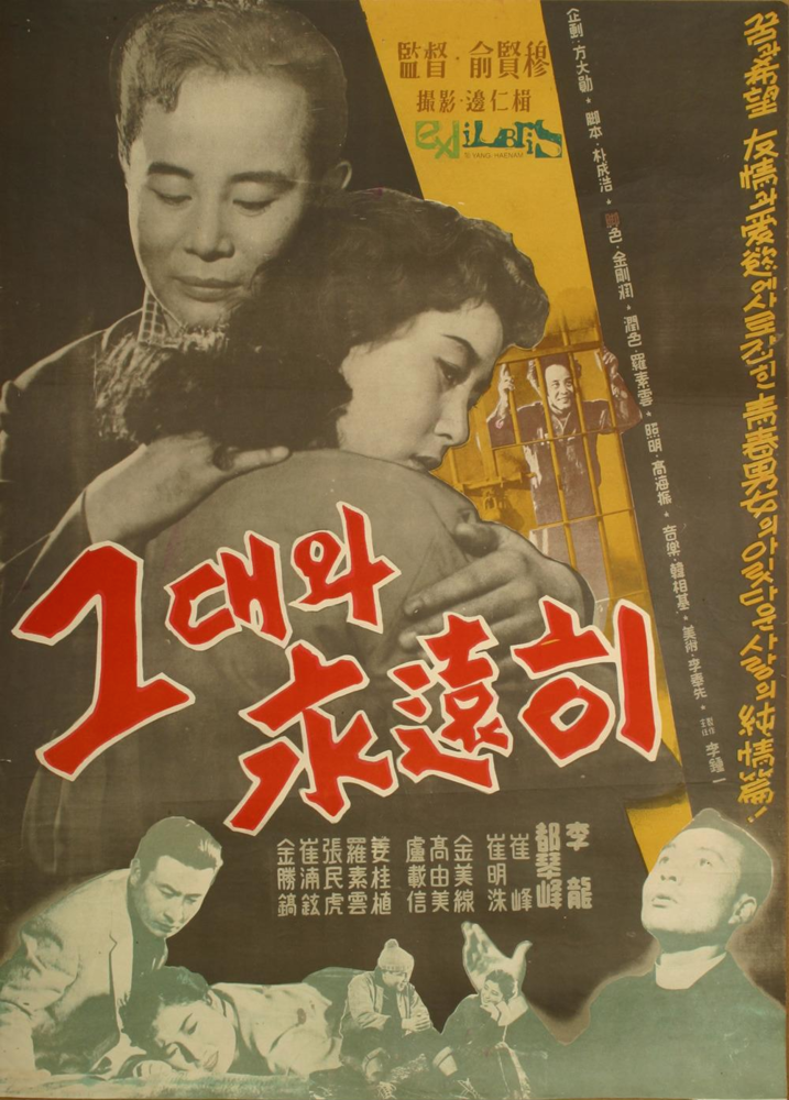 С тобой навсегда (1958) постер