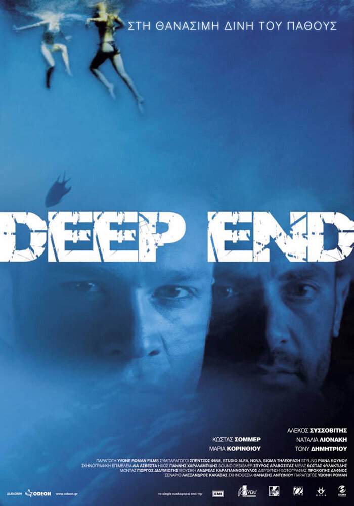 Deep End (2008) постер