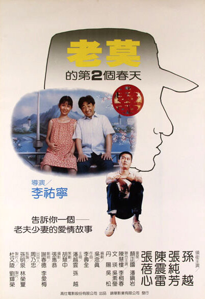 Вторая весна старины Мо (1984) постер