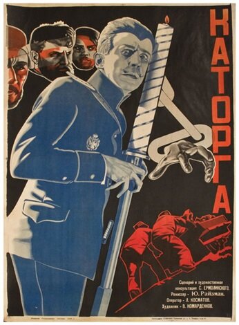 Каторга (1928) постер