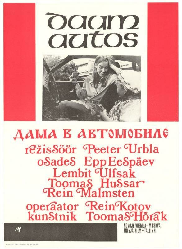 Дама в автомобиле (1992) постер