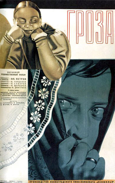 Гроза (1933) постер