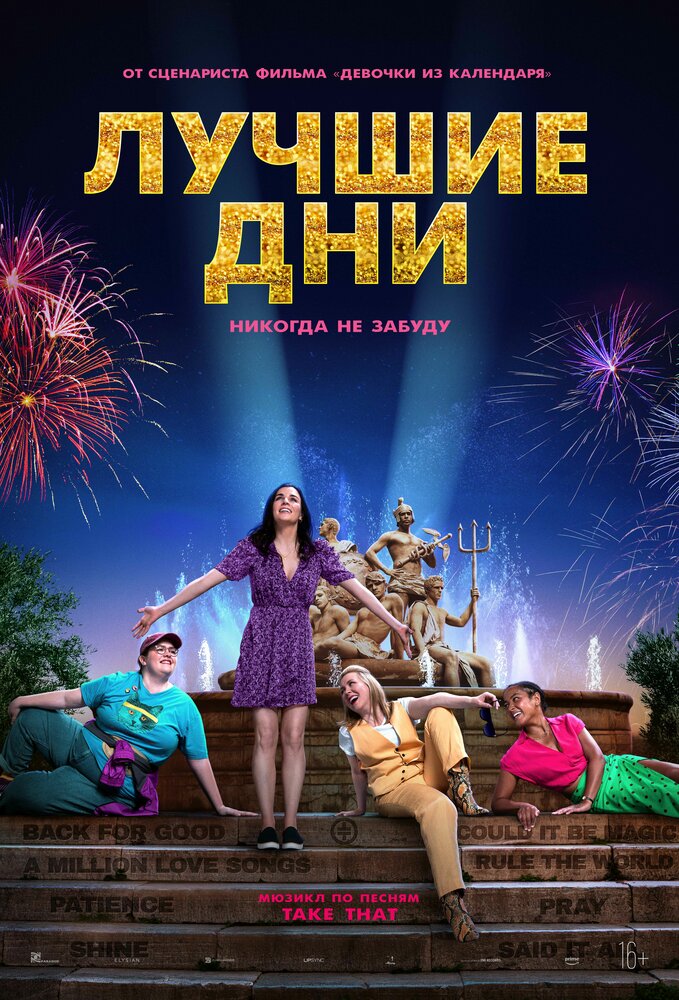 Лучшие дни (2023) постер