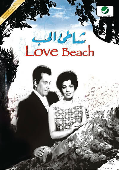 Берег любви (1961) постер