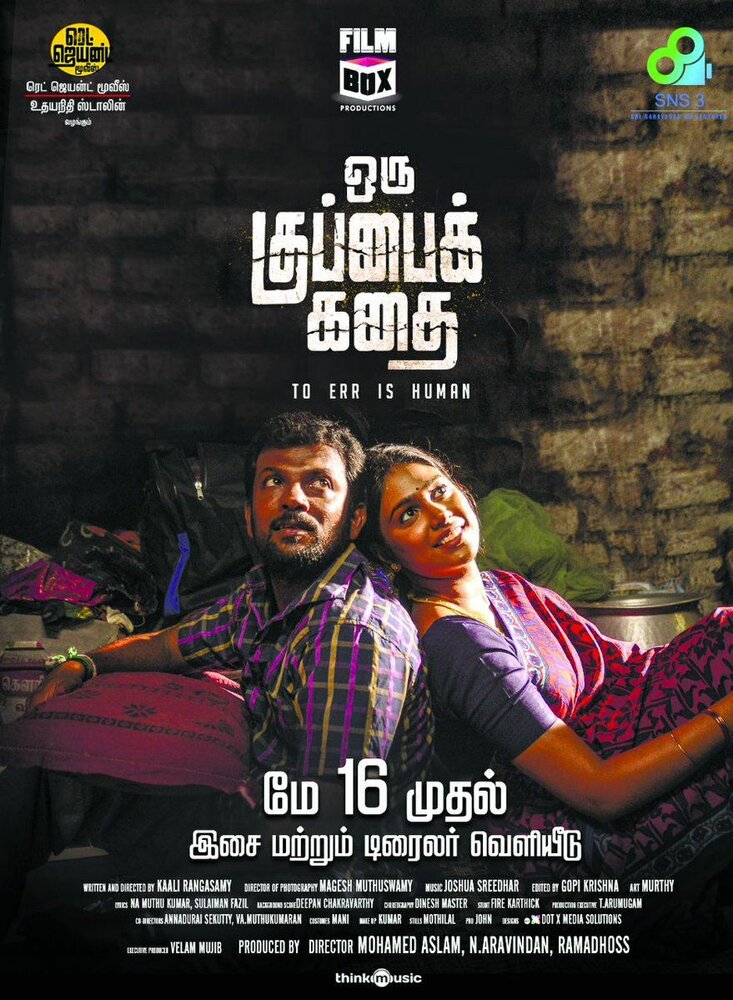 Oru Kuppai Kathai (2018) постер