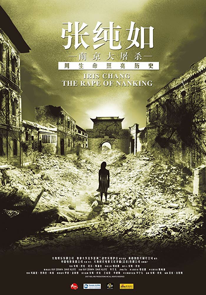 Айрис Чан: Изнасилование Нанкина (2007) постер