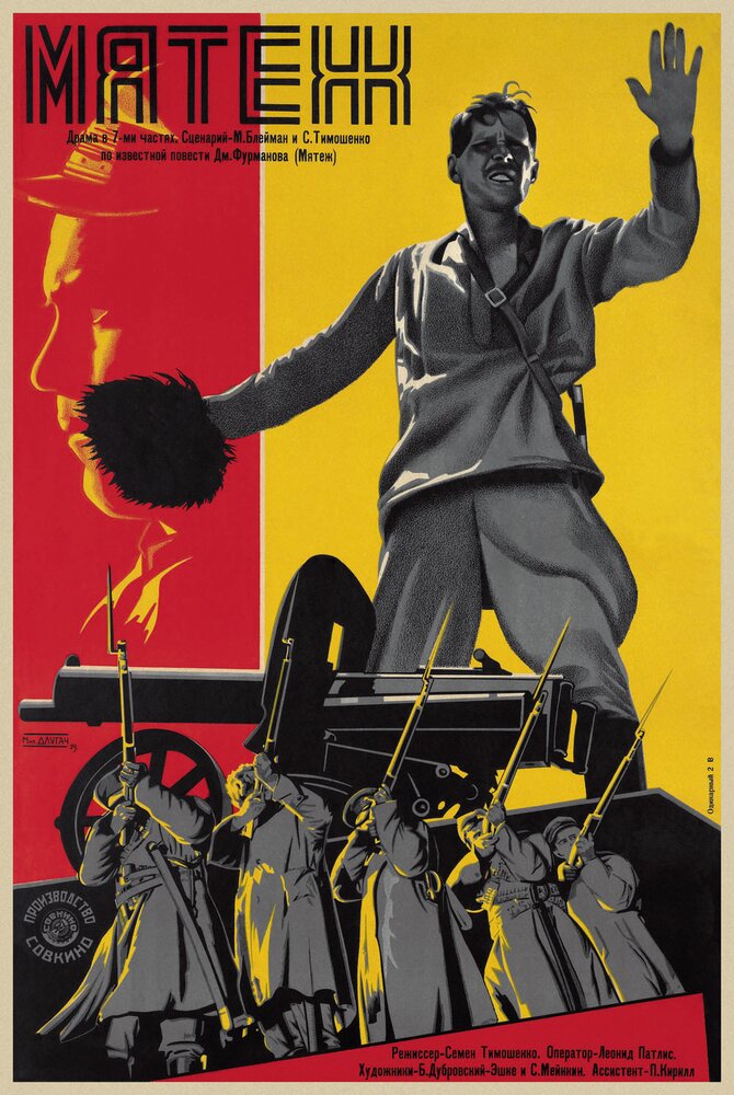 Мятеж (1929) постер
