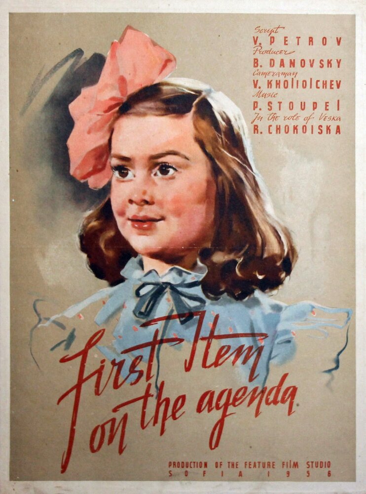 Пункт первый (1956) постер