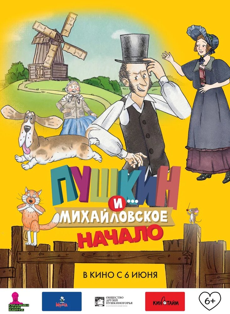 Пушкин и... Михайловское. Начало (2023) постер