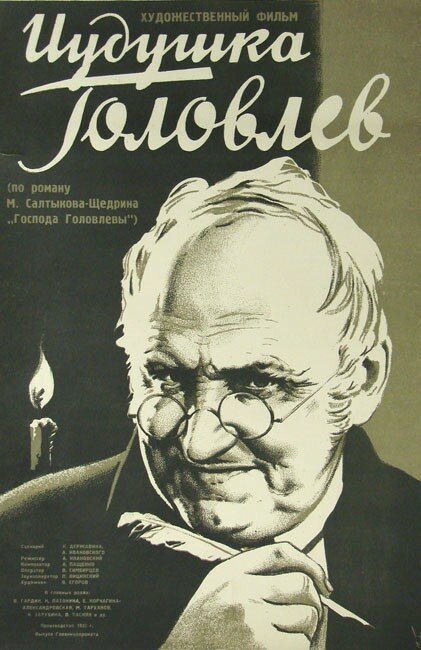Иудушка Головлев (1933) постер